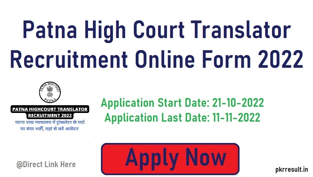 Patna High Court Translator Recruitment Online Form 2022