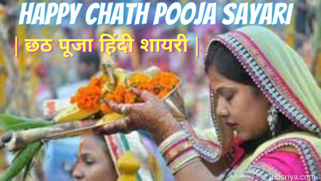 Top 50 Best Chhath Pooja Shayari in hindi