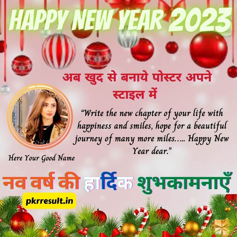 happy new year online photo editing