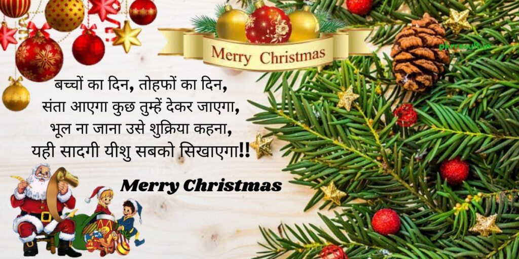 christmas day shayari in hindi