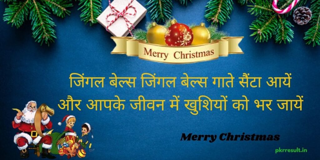 christmas shayari in hindi 140 words