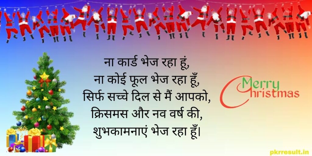 christmas wishes in hindi,