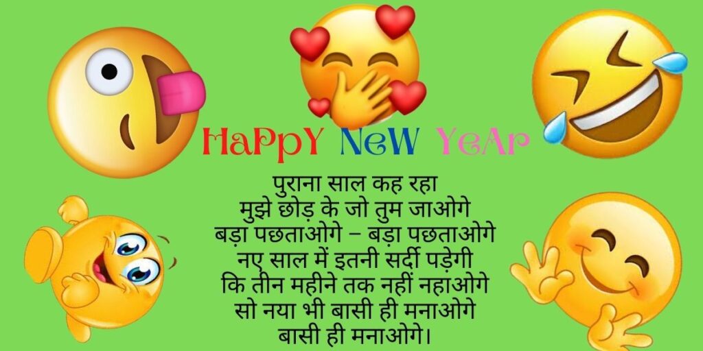 Funny New Year Shayari in Hindi