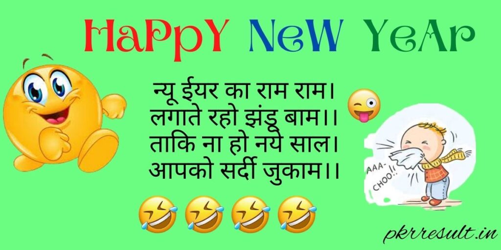 funny happy new year wishes in hindi 
