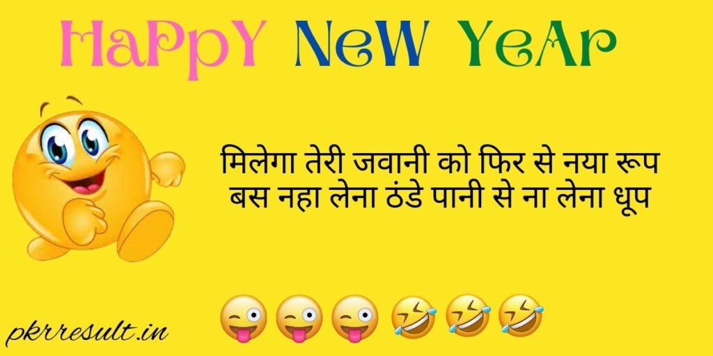 Funny New Year Wishes in Hindi