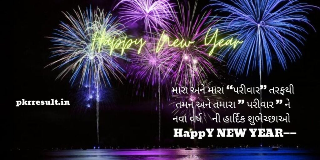gujarati new year wishes in gujarati
