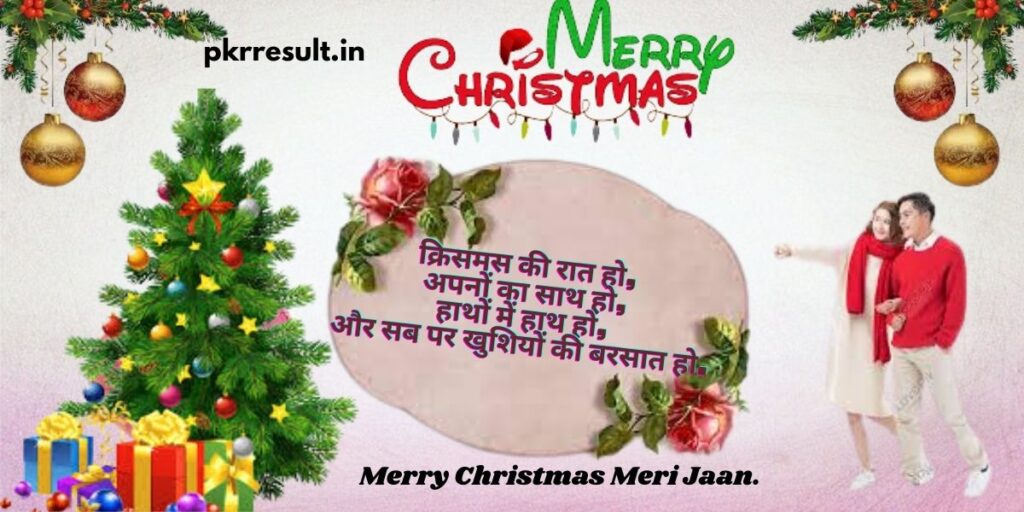 happy christmas in hindi