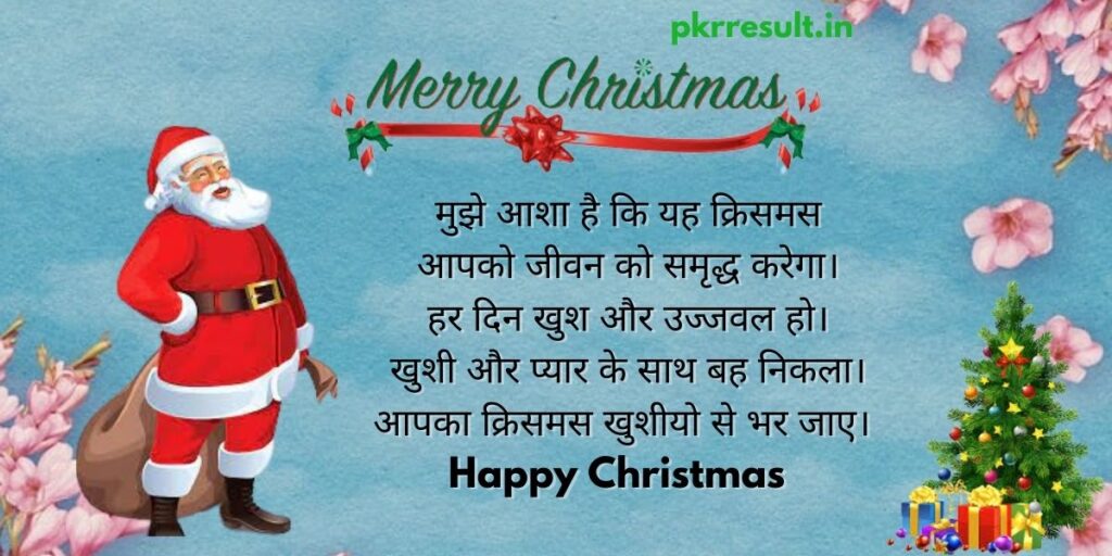 happy christmas msg in hindi