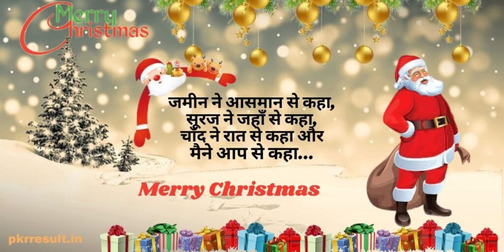 happy merry christmas meaning in hindi