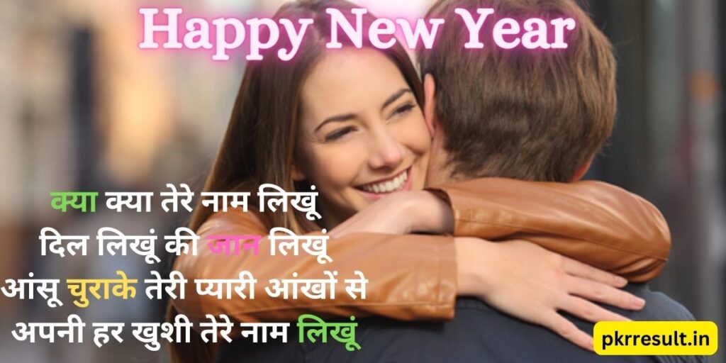 happy new year dosti shayari