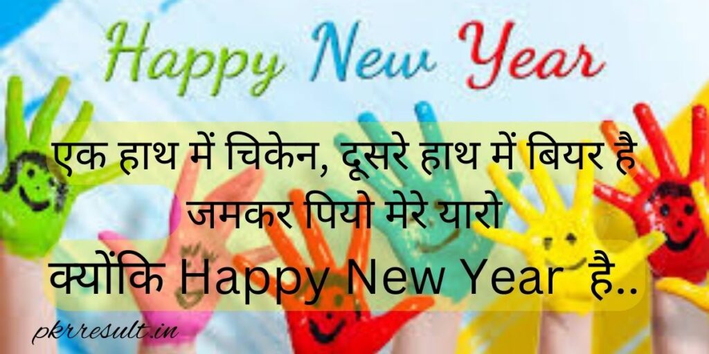 Funny Happy New Year Wishes 2023