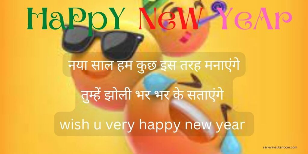 happy new year hindi shayari image,
