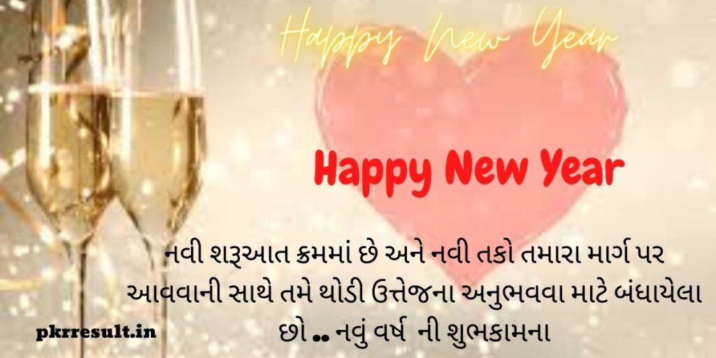 happy new year message in gujarati

