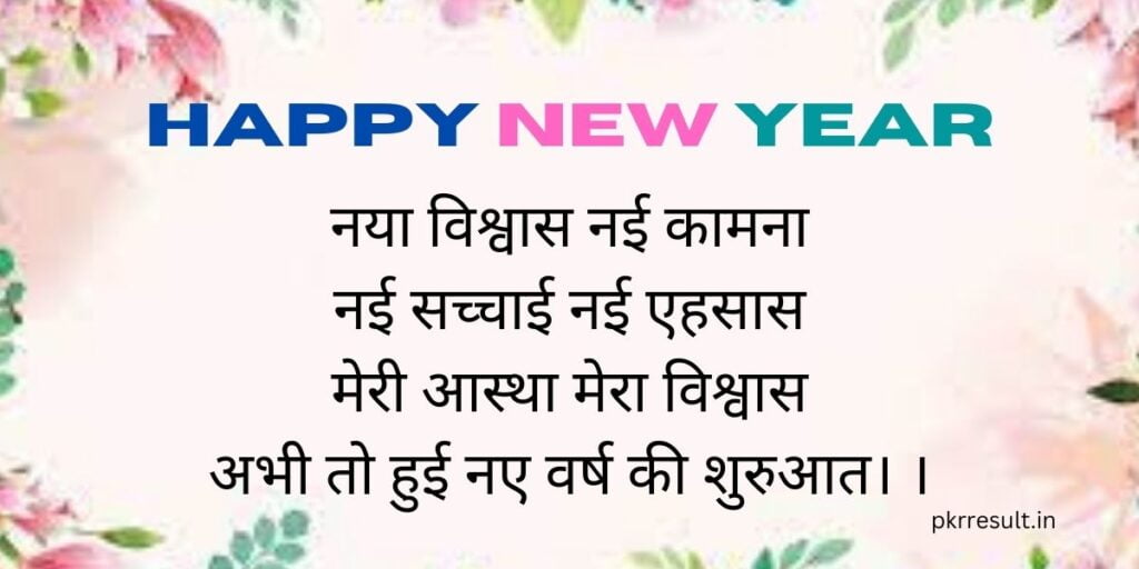 happy new year motivational quotes in hindi	