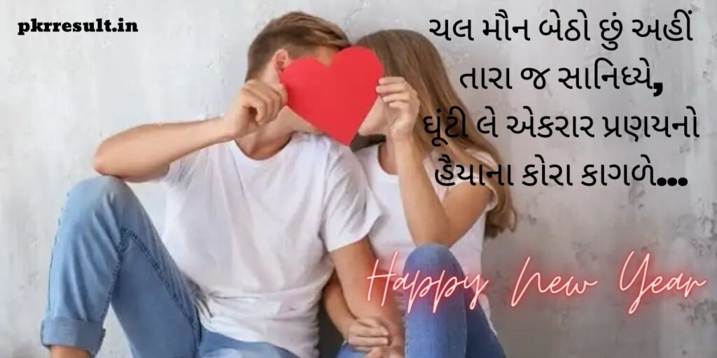 happy new year quotes in gujarati
