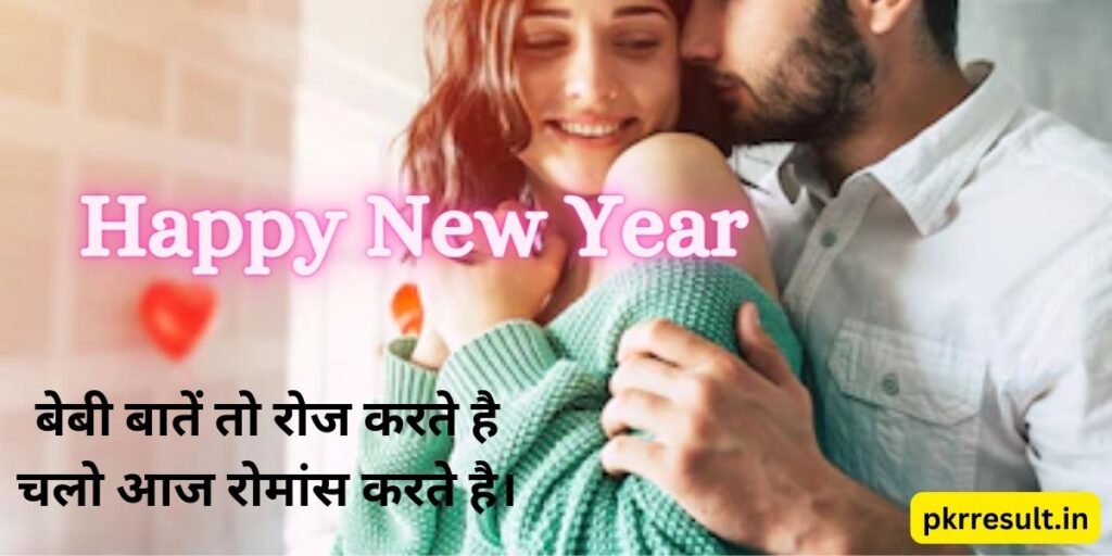 happy new year romantic shayari