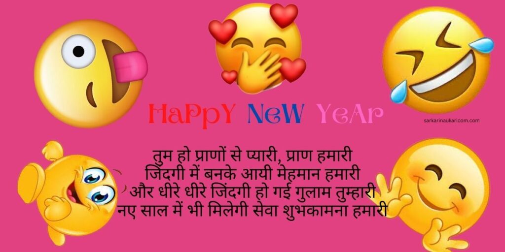 happy new year shayari in hindi