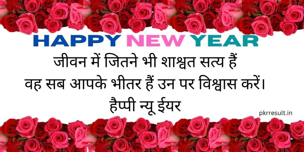 happy new year slogan in hindi	