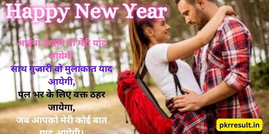 happy new year wala shayari
