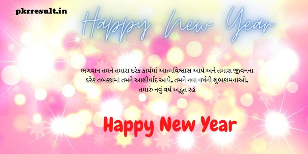happy new year wishes gujarati
