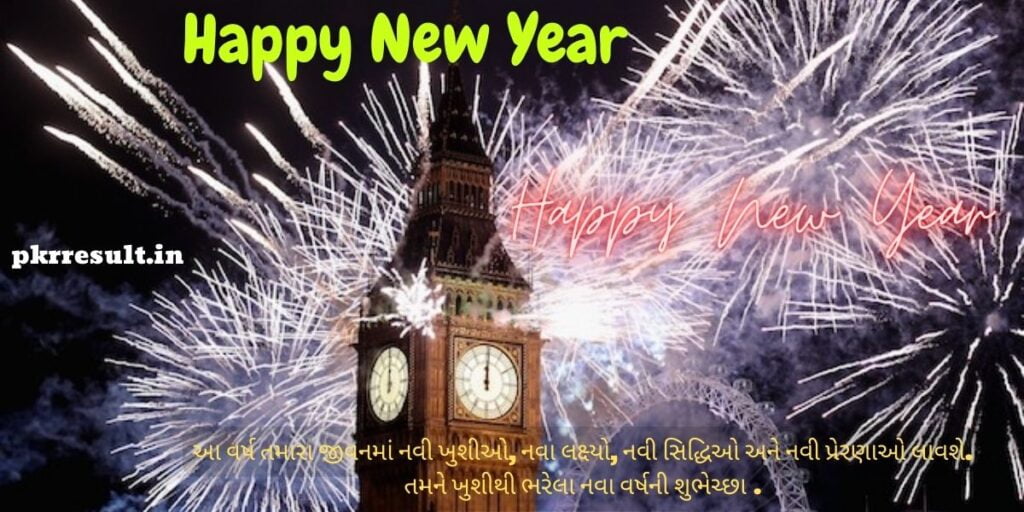 happy new year wishes in gujarati with name