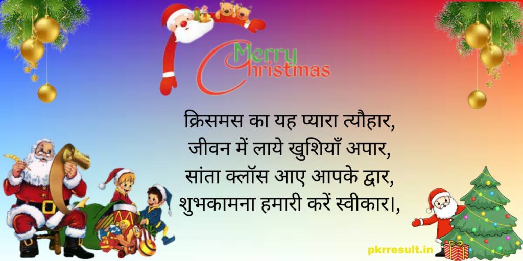 merry christmas message in hindi