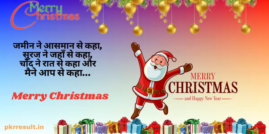 2023 Christmas Wishes in Hindi