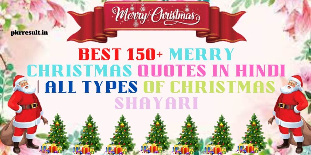 merry christmas quotes in hindi