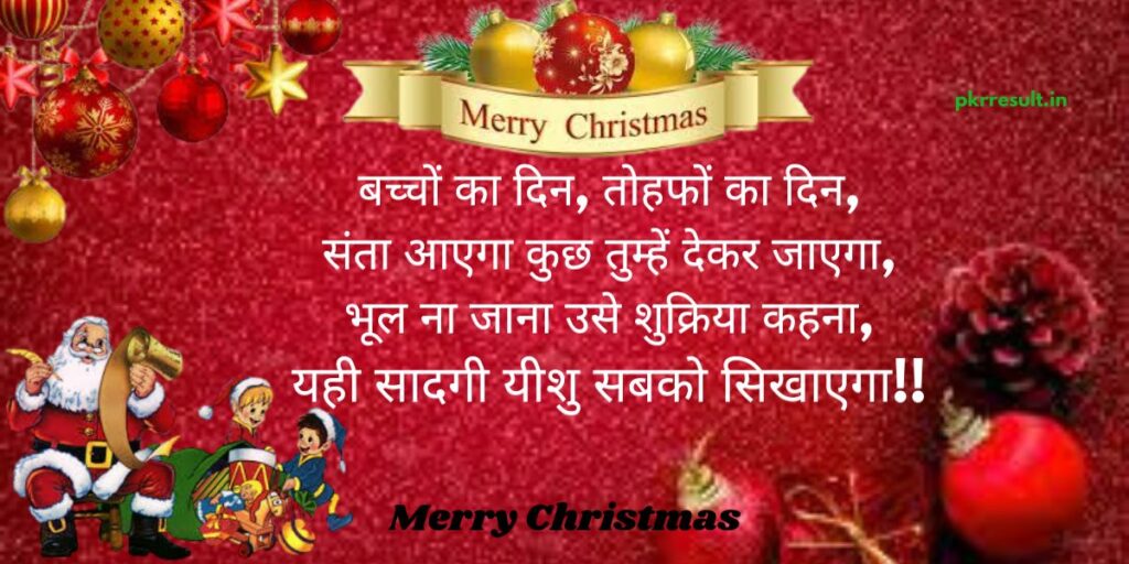 Christmas Shayari in Hindi 140 Words
