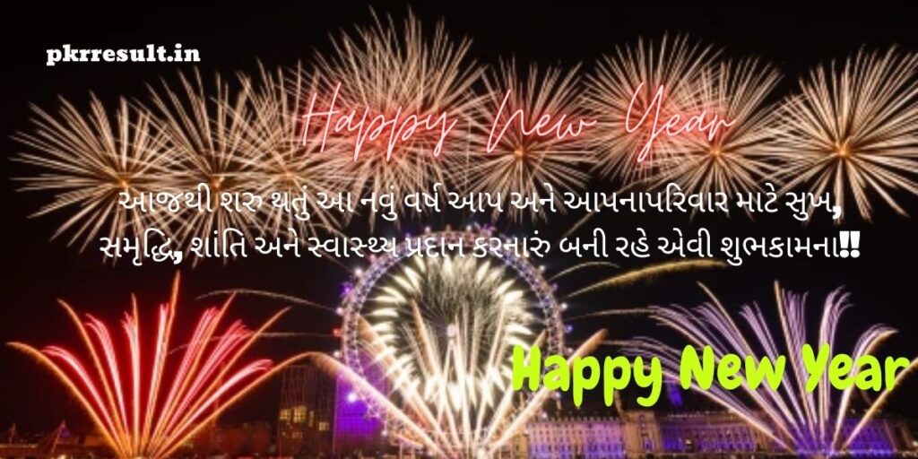 new year 2023 wishes in gujarati
