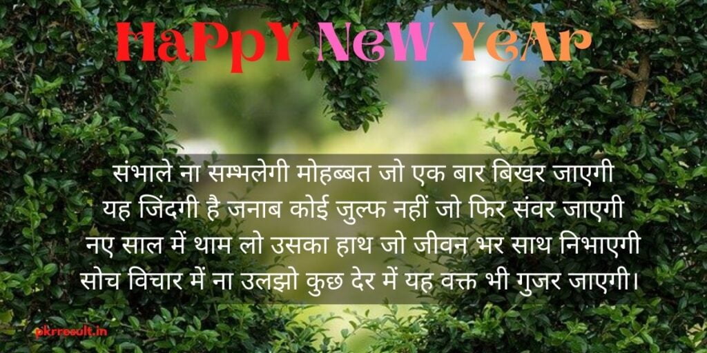 new year motivational shayari in hindi