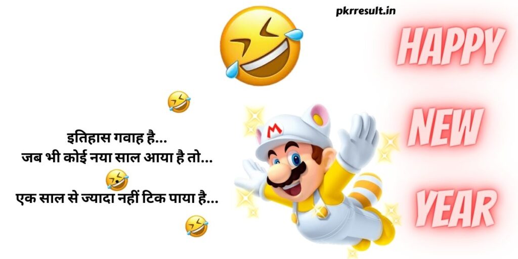 new year funny quotes in hindi