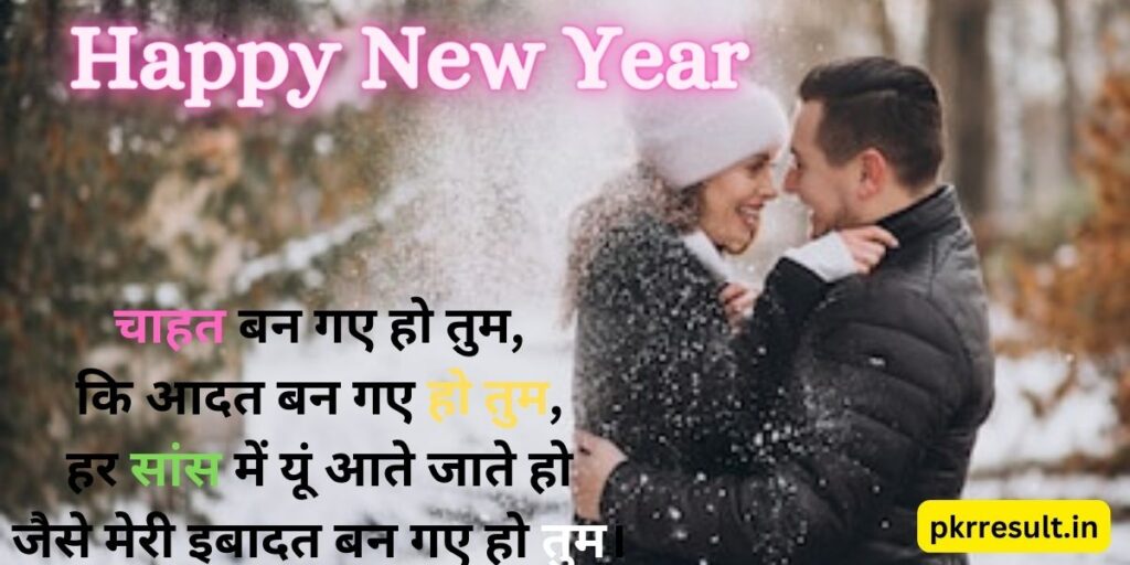 new year love quotes in hindi