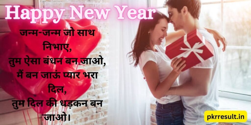 new year love shayari image