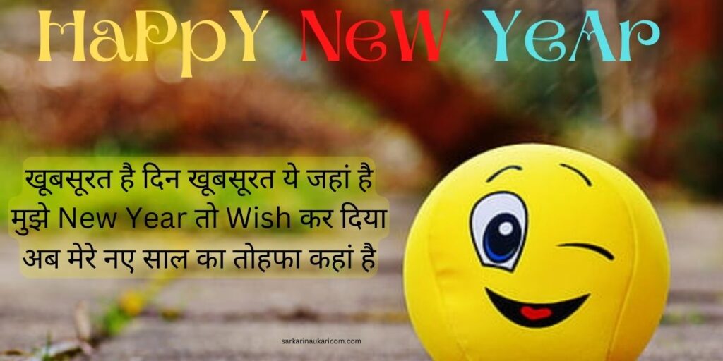 new year quotes hindi funny