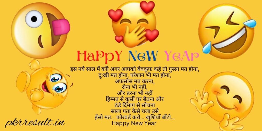 new year funny shayari hindi  