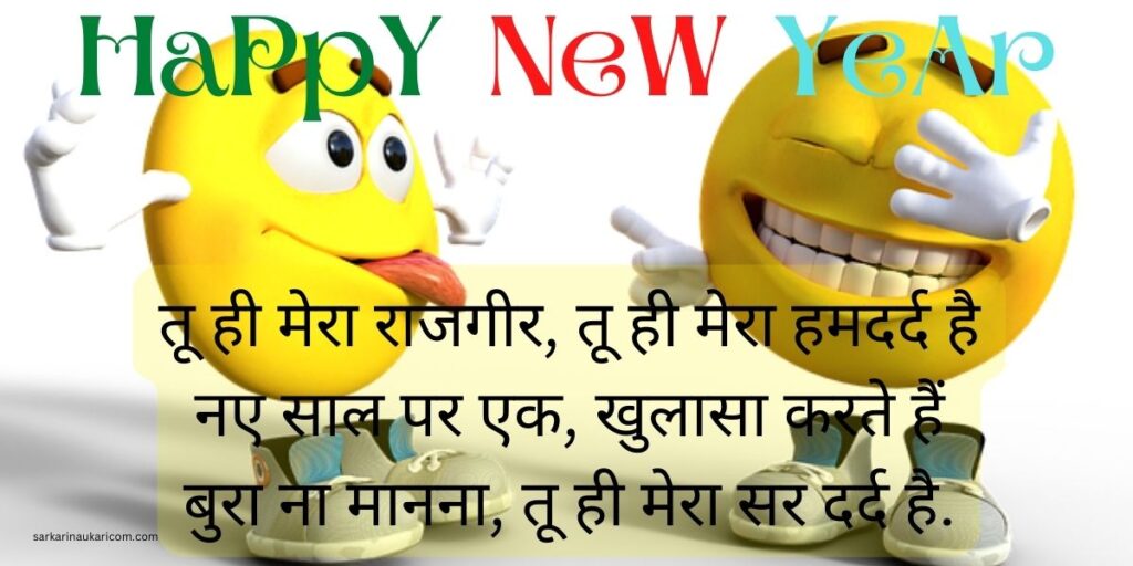 new year shayri in hindi