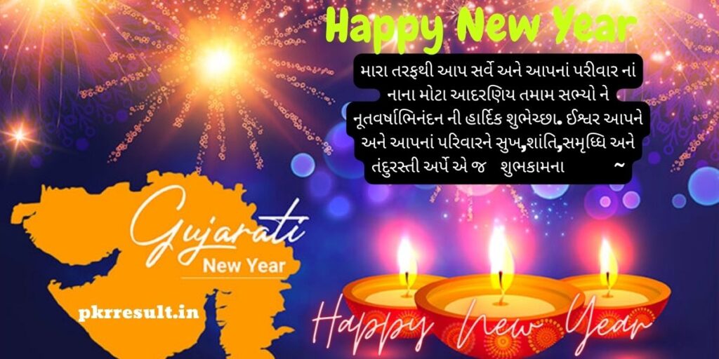 new year wishes in gujarati
