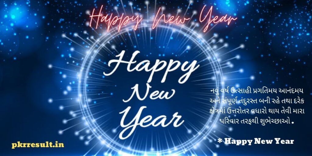 new year wishes in gujarati language
