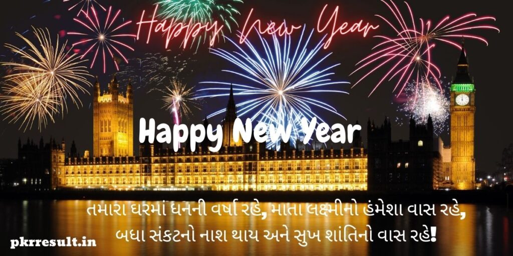 new year wishes in gujarati text

