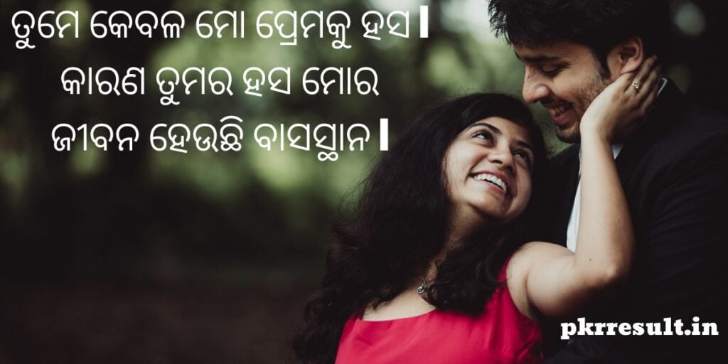 odia quotes on relationship