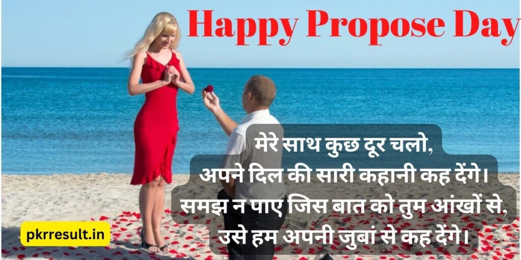 8 february propose day
