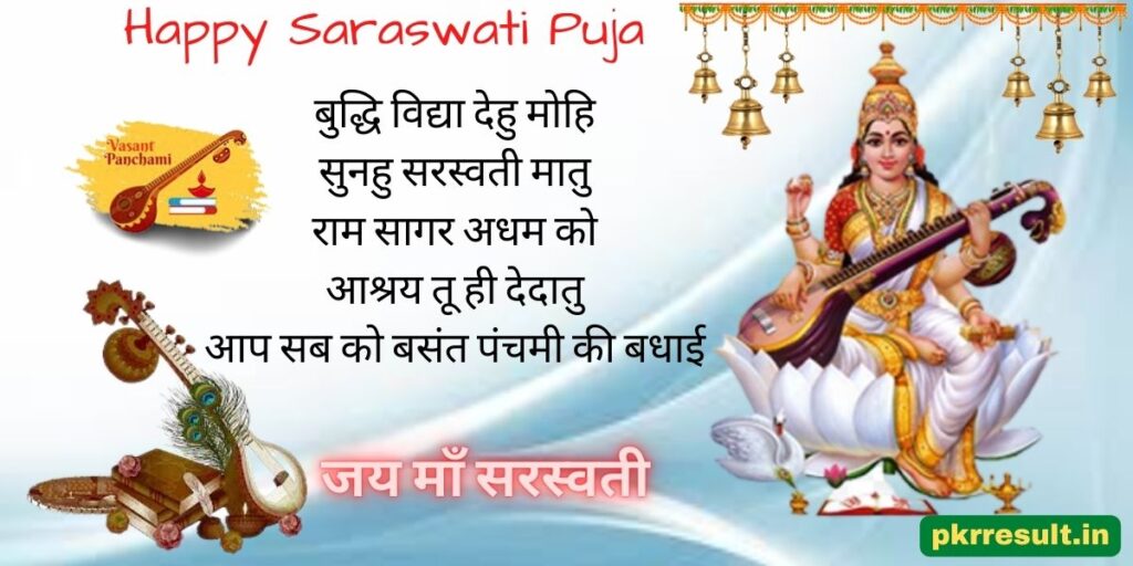 Best 999+ Saraswati Puja Shayari