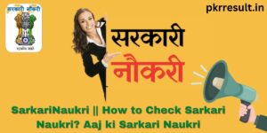 SarkariNaukri || How to Check Sarkari Naukri? Aaj ki Sarkari Naukri