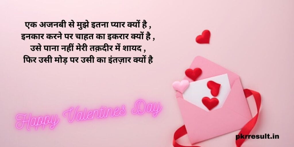 Valentines Day shayari in hindi