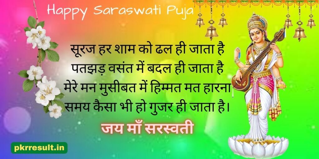 basant panchami quotes in hindi