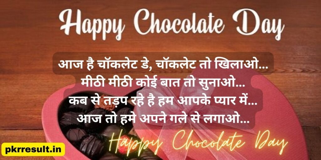 chocolate day shayari in hindi
