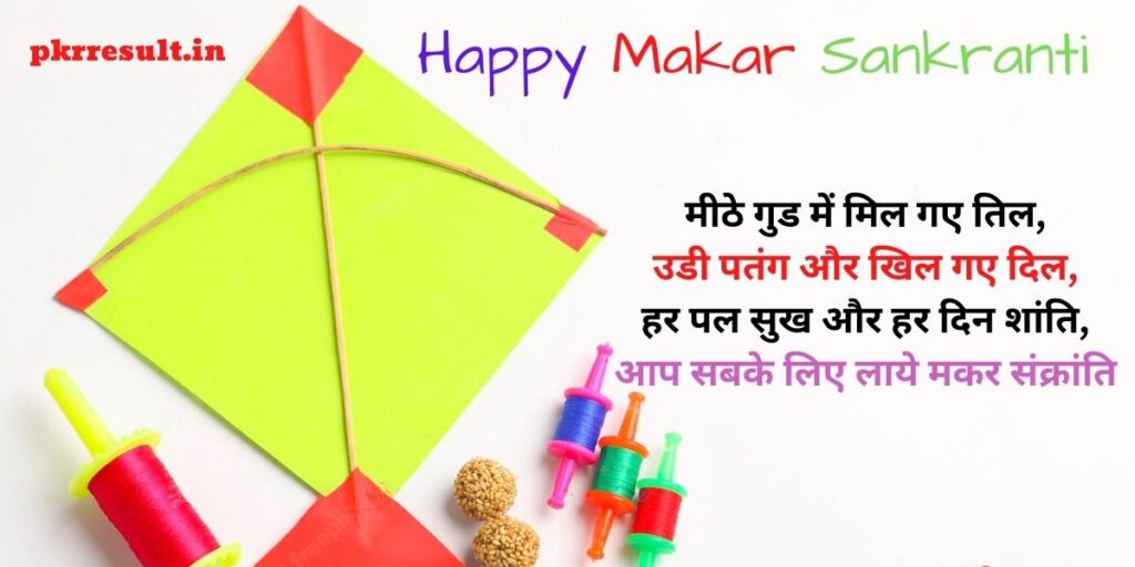 happy makar sankranti image wishes shayari
