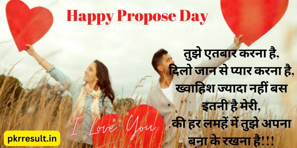 happy propose day hindi
