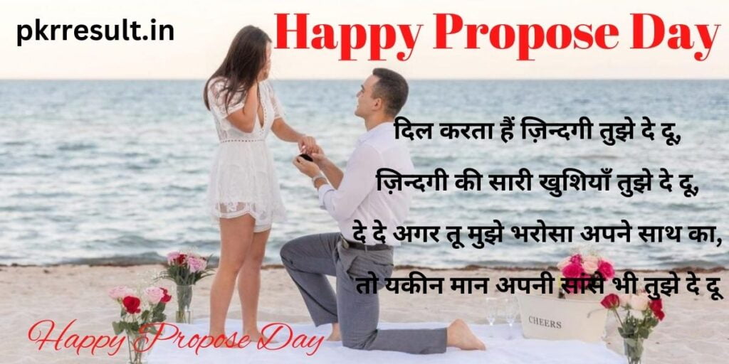 happy propose day my love
